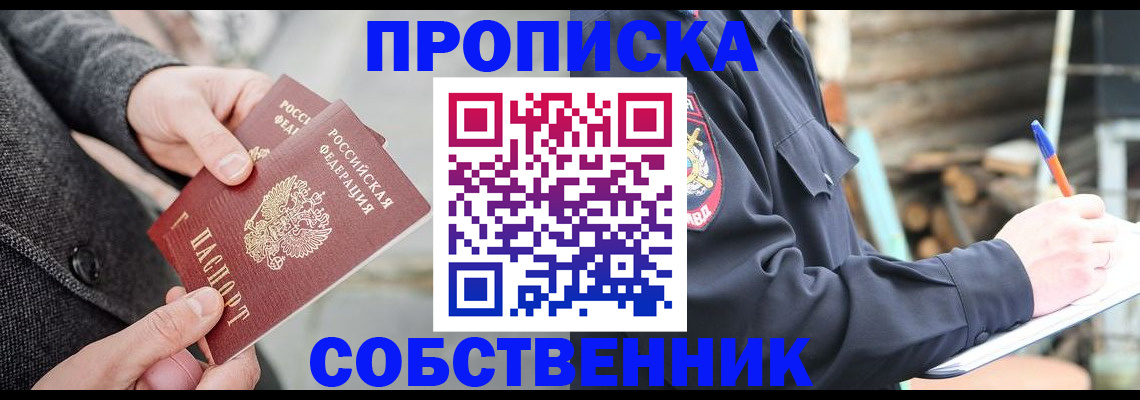 прописка в Майкопе