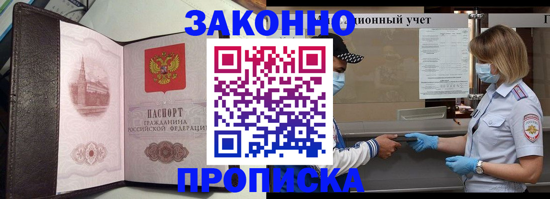 прописка гарантия в Майкопе